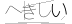CAPTCHA