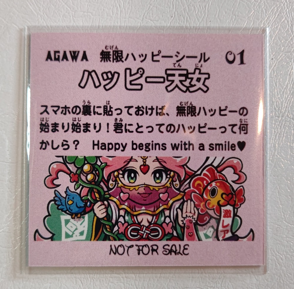 AGAWA ハッピー天女Ⅲレッドプリズム自作777枚限定-