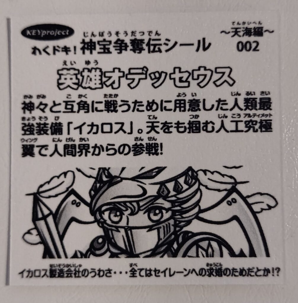 キープロジェクト わくドキ!神宝争奪伝 艶歌セイレーン コンプ 第一弾 シール