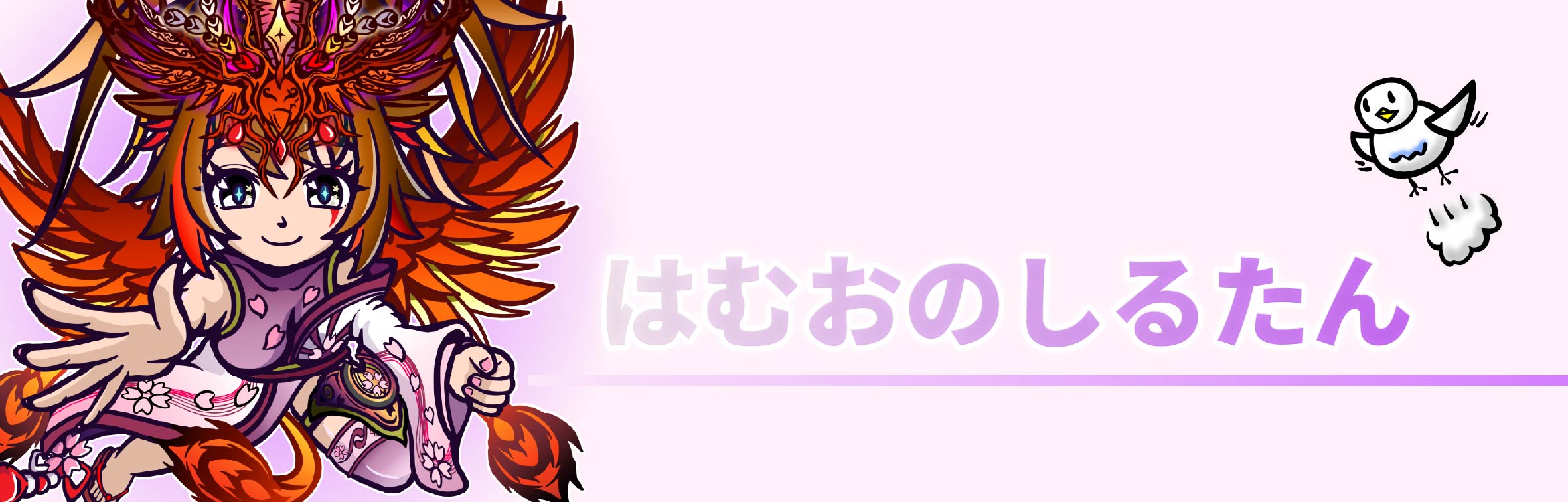 はむおのしるたん